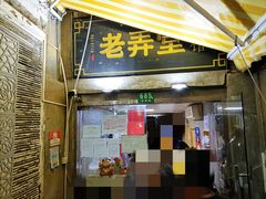 门面-沪西老弄堂面馆(定西路店)