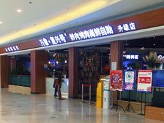 -万象·复兴号鲜肉烤肉海鲜自助(升级店)