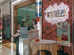 -玉玲珑(陆家嘴店)