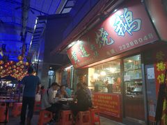 门面-黄连大头华烧鹅店(大良店)