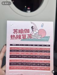 -苏瑜伽