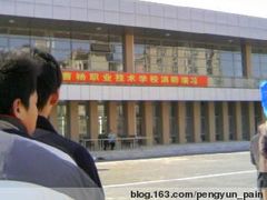 -上海市曹杨职业技术学校