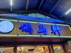 -鸽鸟轩(石岐店)