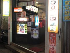 -淡水老街