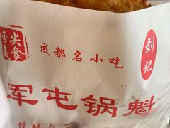-军屯锅魁(城市花园店)