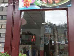 门面-谭家菜农夫山庄