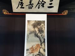 -绍兴鲁迅故里·沈园景区