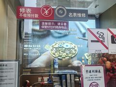 -亨得利名表维修中心(上海五角场万达广场店)