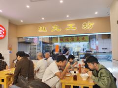 -登兴鱼丸