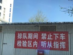 -京西五环检测场