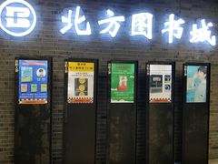 -北方图书城(沈阳天地店)
