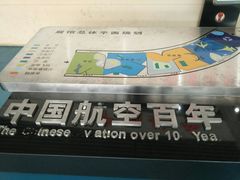 -中国航空博物馆