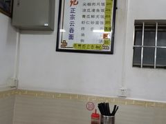 大堂-初记正宗云吞面