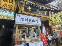 -老刘家泡馍·陕西老字号(钟楼广济街店)
