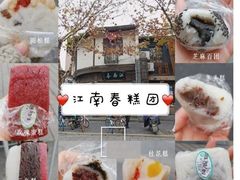 -江南春(中山中路店)