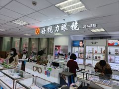 -三叶眼镜城·好视力眼镜店