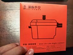 -乔街深夜食堂·小龙虾·高压锅生蚝(杭州总店)