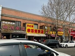 -万红路羊汤烧饼店(将台路店)