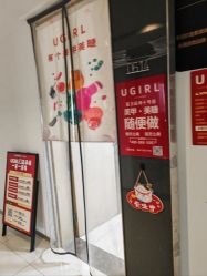 -UGIRL有个美甲