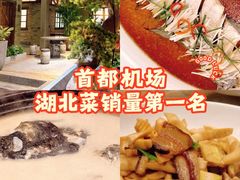 -丹江渔村(首都机场店)