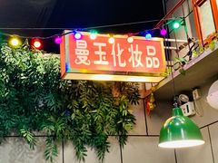 -超越炭火牛蛙火锅鸡(河东店)