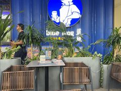 -bluefrog蓝蛙(皇庭广场店)
