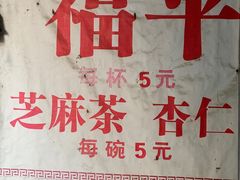 -老福平张记杏仁茶芝麻茶