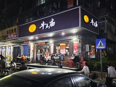 -牛王庙(龙华花园店)
