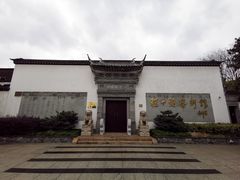 -程十发艺术馆