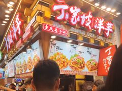 -周小亮丁家坡洋芋(全国总店)