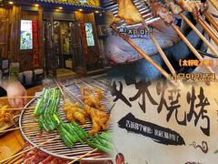 -源味居手把签烧烤(长春一店)