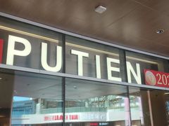 -莆田餐厅PUTIEN(西安万象天地店)