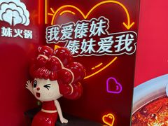 -傣妹火锅(四川北路店)