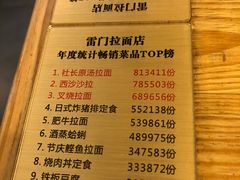 菜单-雷门拉面·现熬骨汤(凯德来福士店)