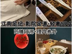 -江南足纪·影院足道·轻奢SPA(京基水贝店)