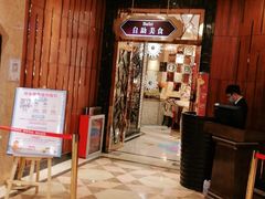 门面-芭菲盛宴·环球美食(锦城万达广场店)