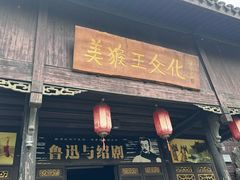 -绍兴古城