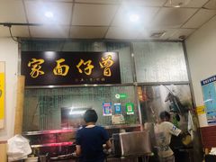 门面-曾仔竹升面
