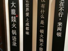 -大龙燚火锅