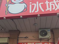 -蜜雪冰城(帕依纳普路店)