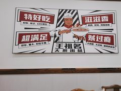 -王祖名抻面烧烤(柳影路店)
