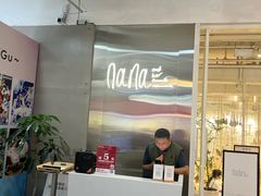 -娜娜家•Nana's restaurant (南开大悦城店)