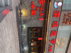 -渝味晓宇火锅(合川路店)