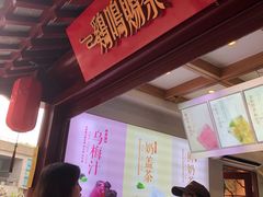 -鸡鸣赐茶(鸡鸣寺路店)