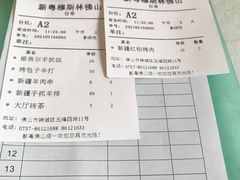 -新粤新疆菜(禅城店)