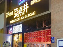 -亞婆井·劲抽面食(铂顿城店)