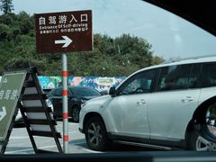 -杭州野生动物世界