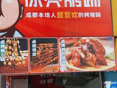 -徐亮烤蹄(建设路店)