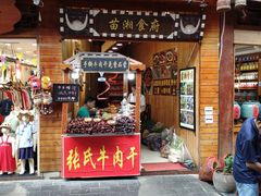 门面-苗湘食府(十年店)