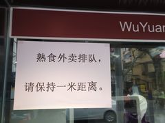 -吴苑饼家(延平路店)